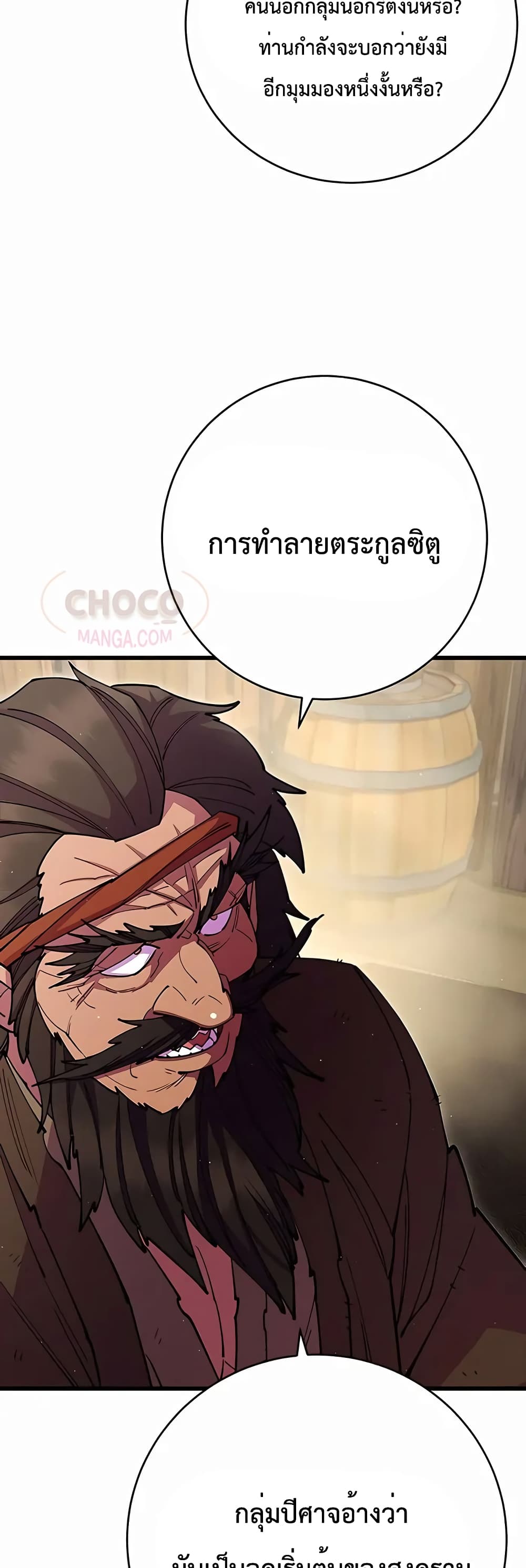 อ่านการ์ตูน World’s Greatest Senior Disciple 32 ภาพที่ 26