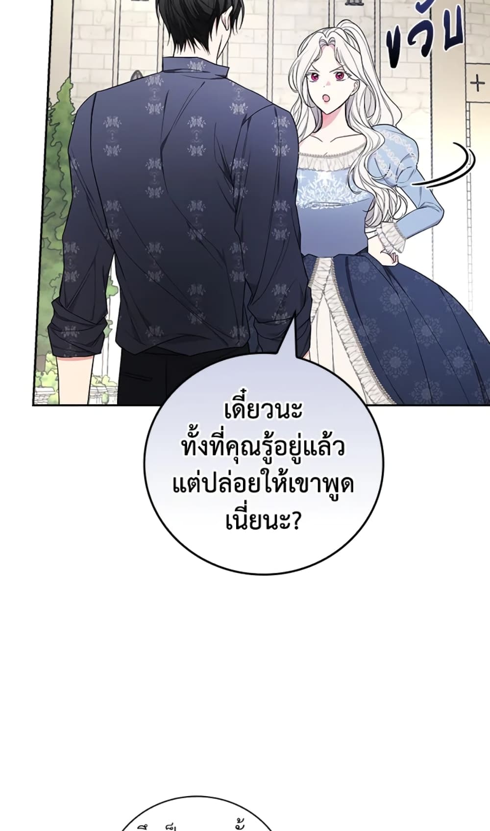 อ่านการ์ตูน I’ll Become the Mother of the Hero 32 ภาพที่ 38