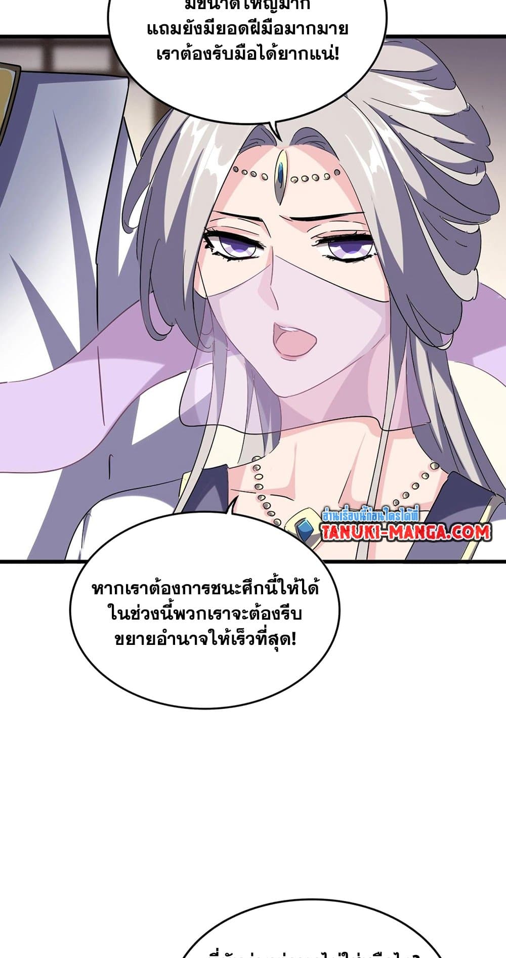 อ่านการ์ตูน Magic Emperor 506 ภาพที่ 28