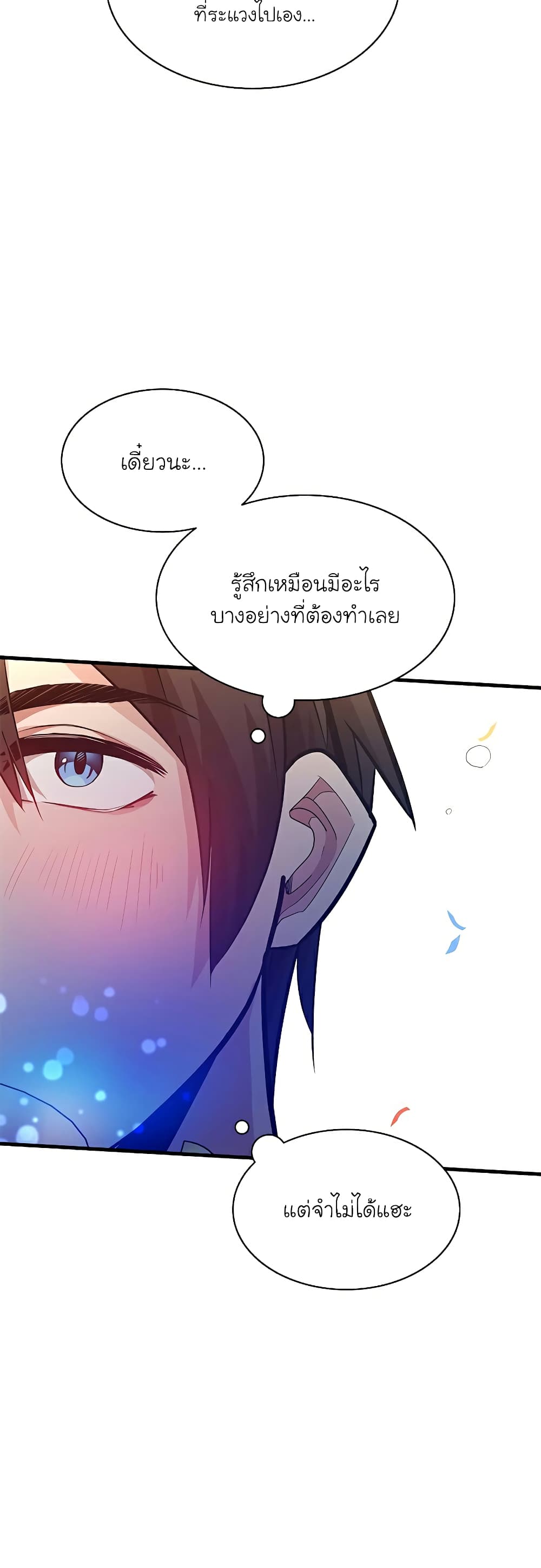 อ่านการ์ตูน The Tutorial is Too Hard 135 ภาพที่ 49