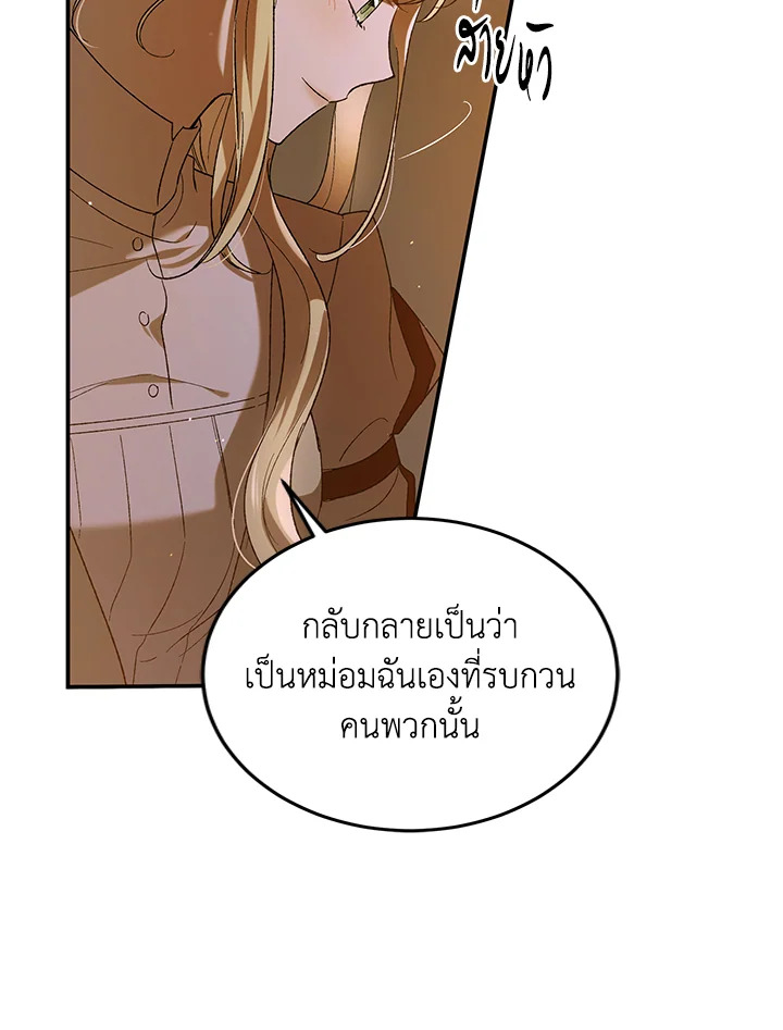 อ่านการ์ตูน A Way to Protect the Lovable You 62 ภาพที่ 20