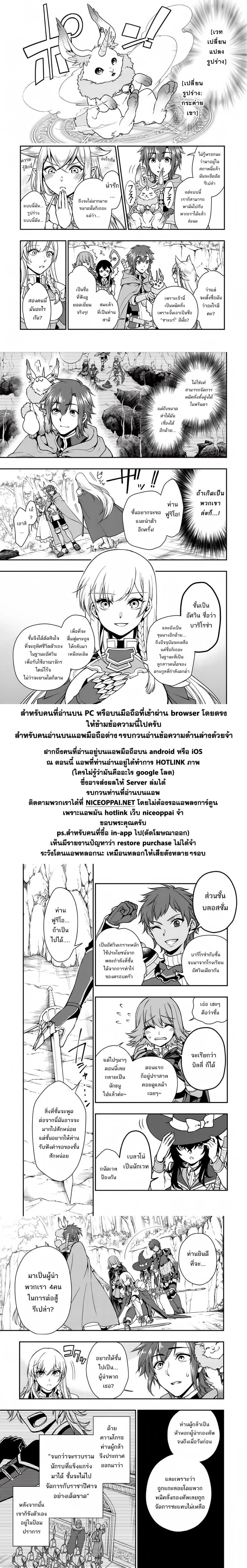 อ่านการ์ตูน Chillin Different World Life of the Ex-Brave Canditate was Cheat from Lv2 5 ภาพที่ 15