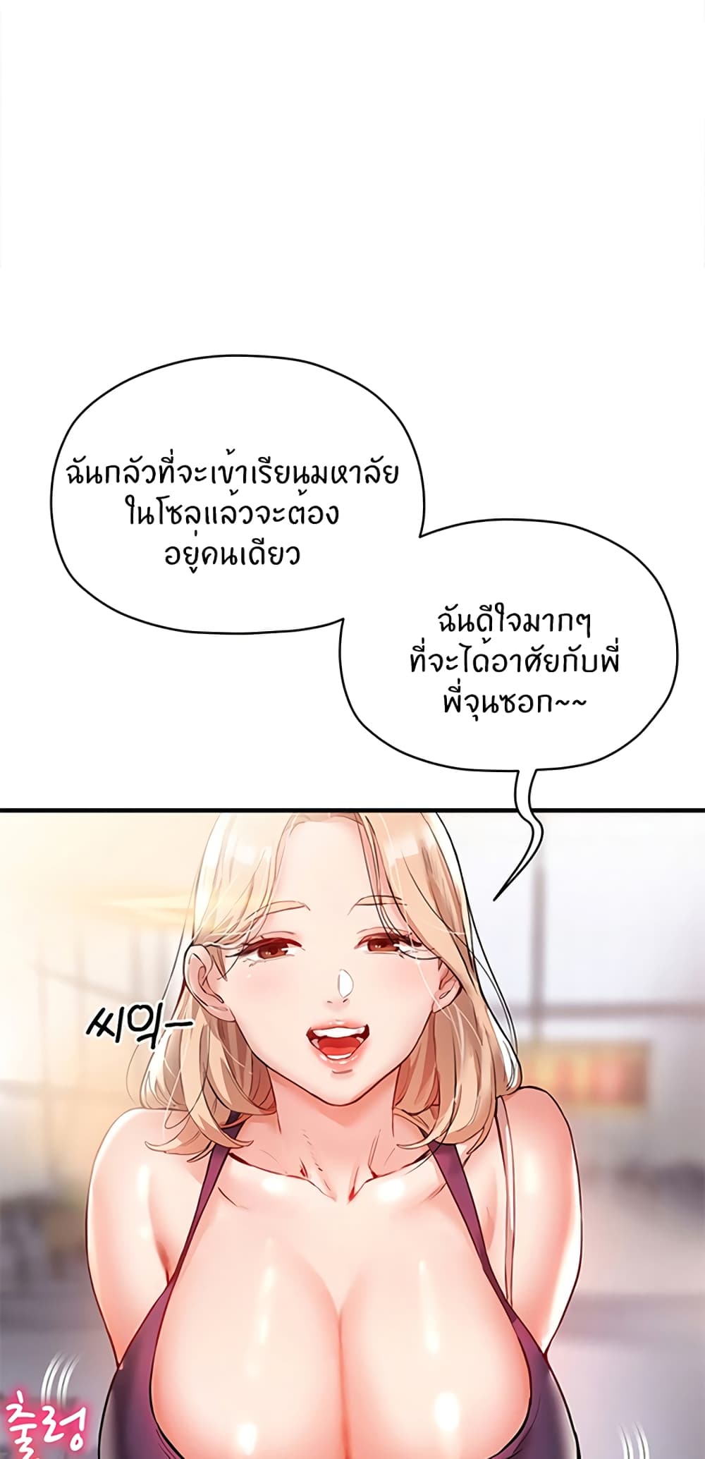 อ่านการ์ตูน Living With Two Busty Women 1 ภาพที่ 65