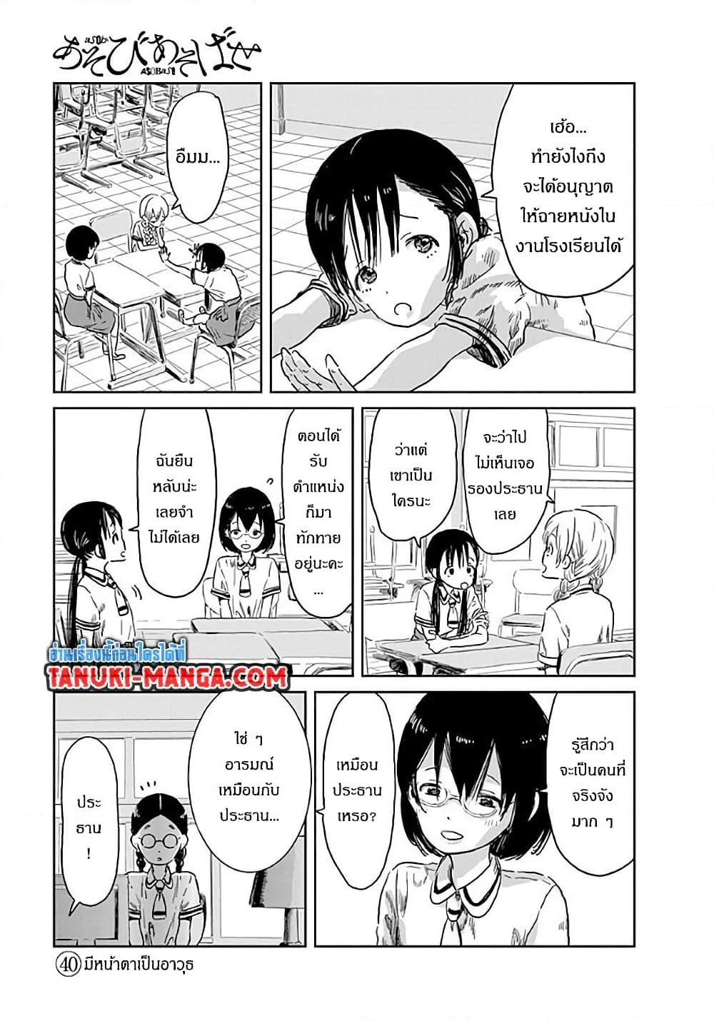 อ่านการ์ตูน Asobi Asobase 40 ภาพที่ 1