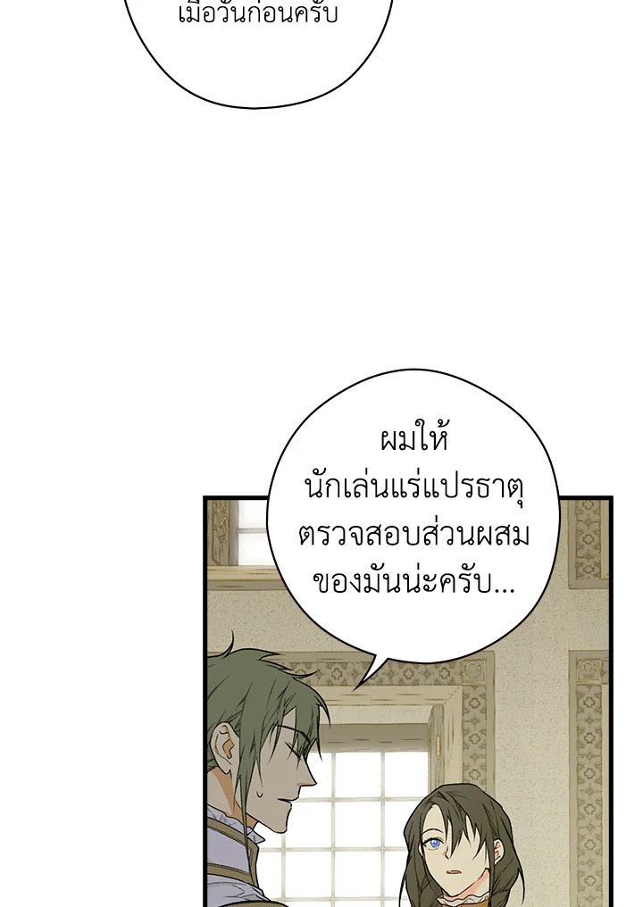 อ่านการ์ตูน The Lady’s Secret 15 ภาพที่ 17