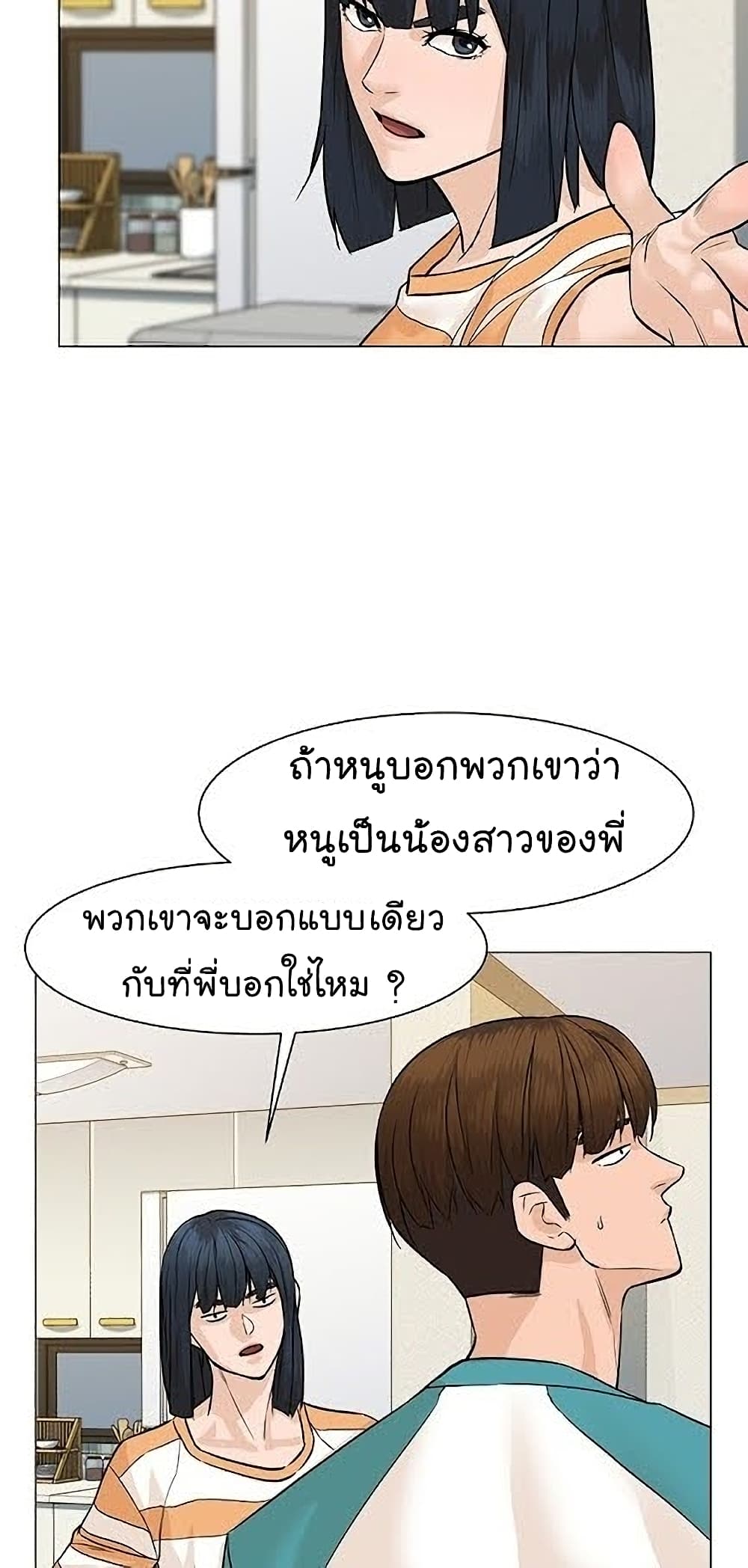 อ่านการ์ตูน From the Grave and Back 40 ภาพที่ 27