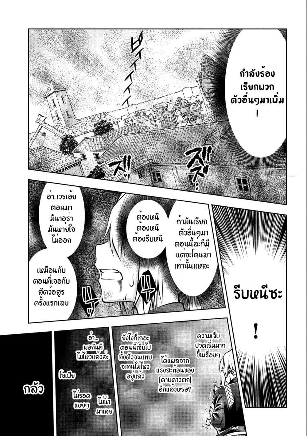 อ่านการ์ตูน Hoshi Kiri no Kenshi 6 ภาพที่ 16