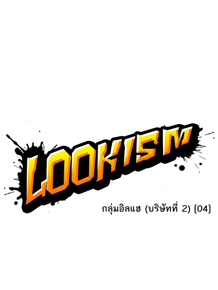 อ่านการ์ตูน Lookism 375 ภาพที่ 19