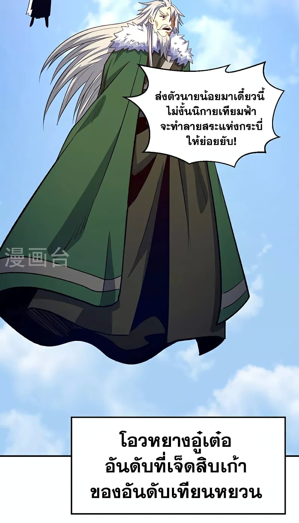 อ่านการ์ตูน WuDao Du Zun 567 ภาพที่ 16