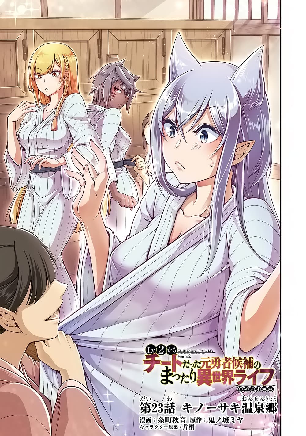 อ่านการ์ตูน Lv2 kara Cheat datta Motoyuusha Kouho no Mattari Isekai Life 23 ภาพที่ 2