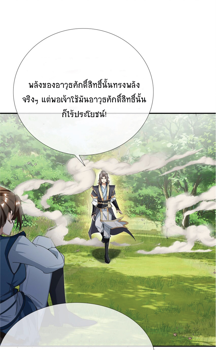 อ่านการ์ตูน Being a Teacher is Invincible in World 16 ภาพที่ 15