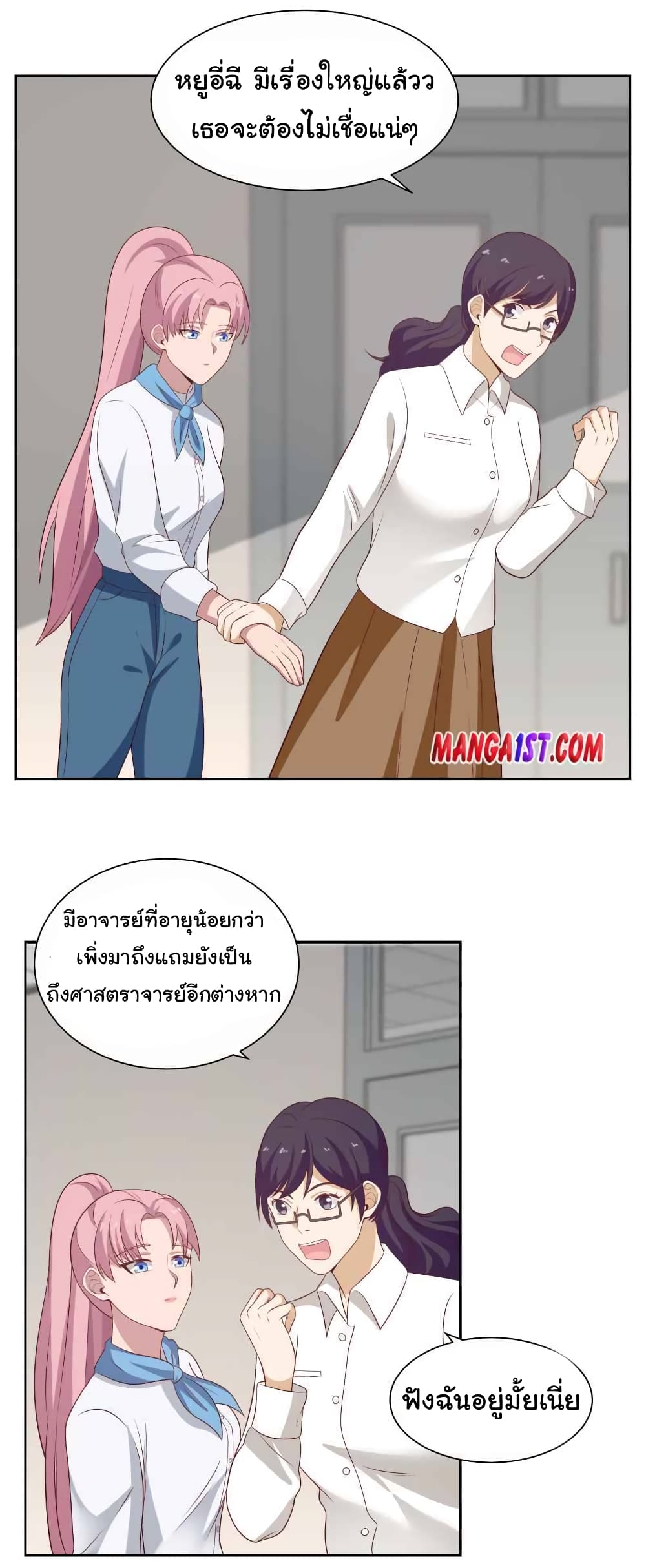 อ่านการ์ตูน I Have a Dragon in My Body 393 ภาพที่ 11