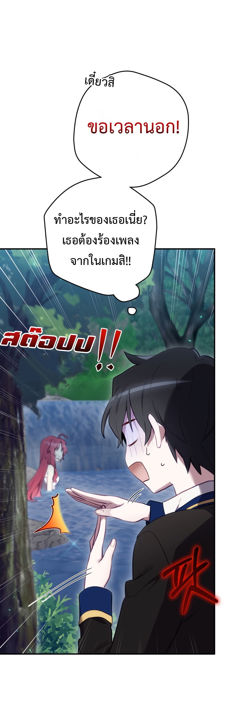 อ่านการ์ตูน Ending Maker 17 ภาพที่ 34