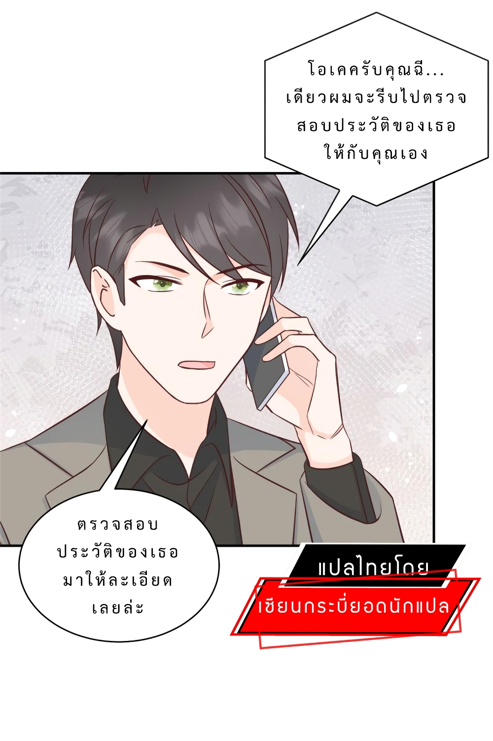 อ่านการ์ตูน My Little Son wants to Find A Husband for me 15 ภาพที่ 5