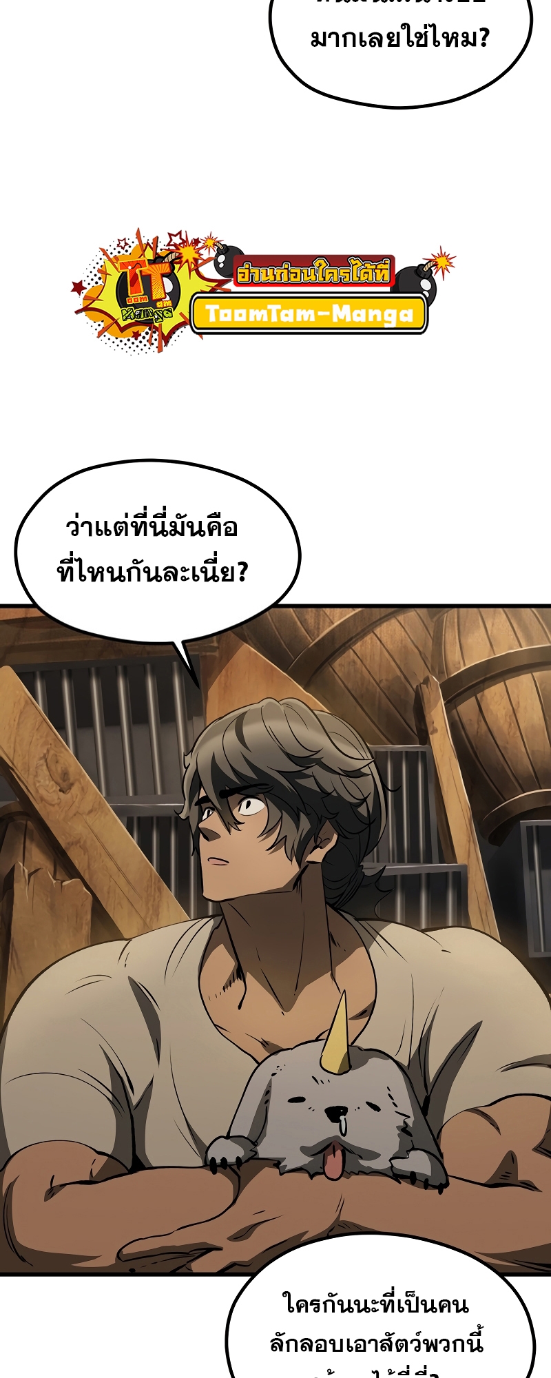 อ่านการ์ตูน Survival of blade king 190 ภาพที่ 69