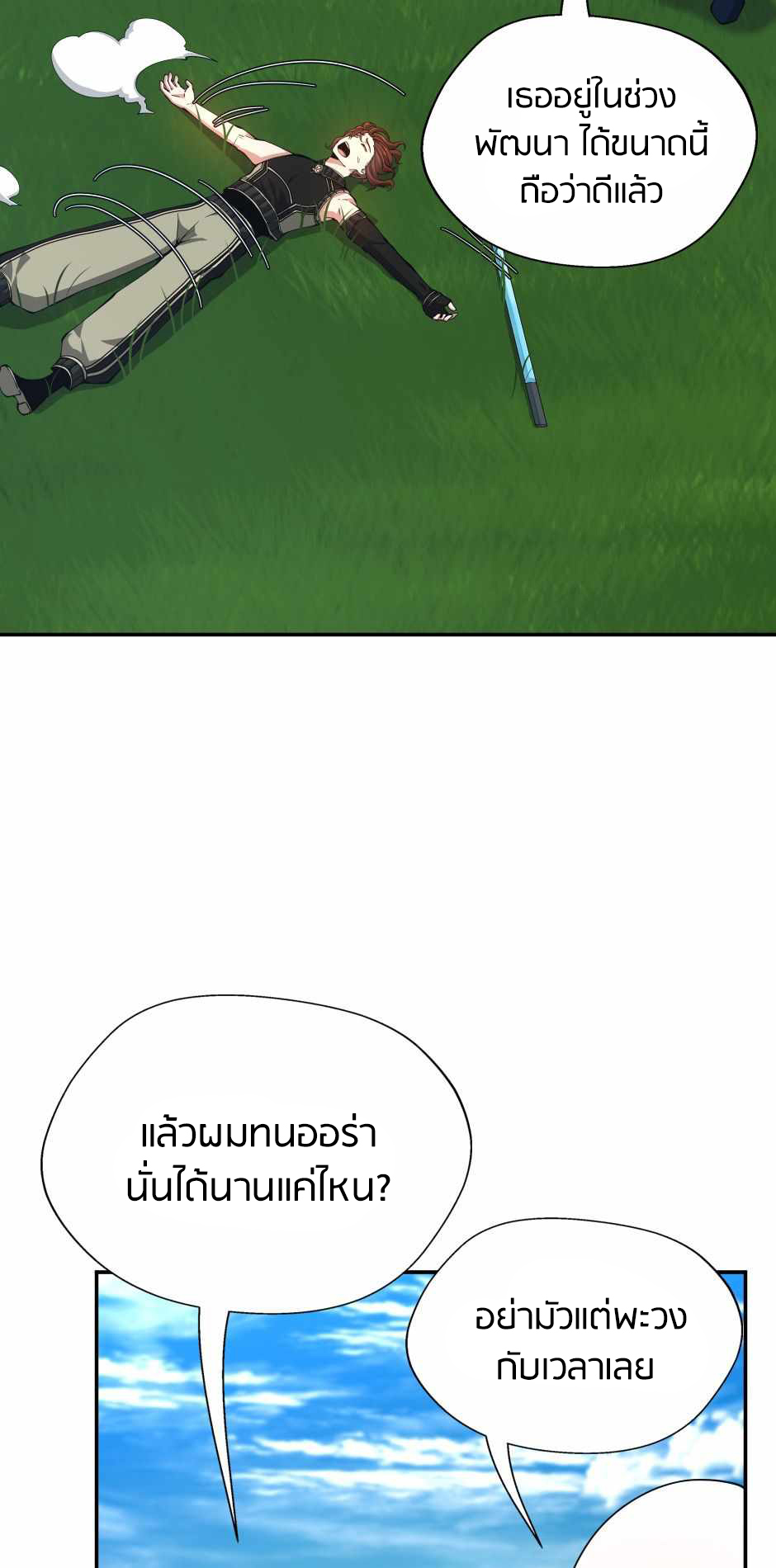 อ่านการ์ตูน The Beginning After The End 153 ภาพที่ 21