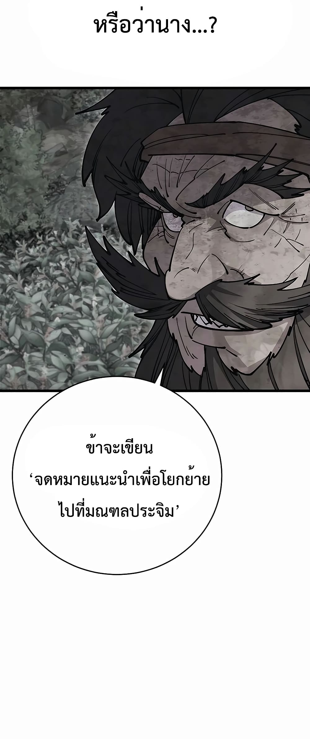 อ่านการ์ตูน World’s Greatest Senior Disciple 33 ภาพที่ 24