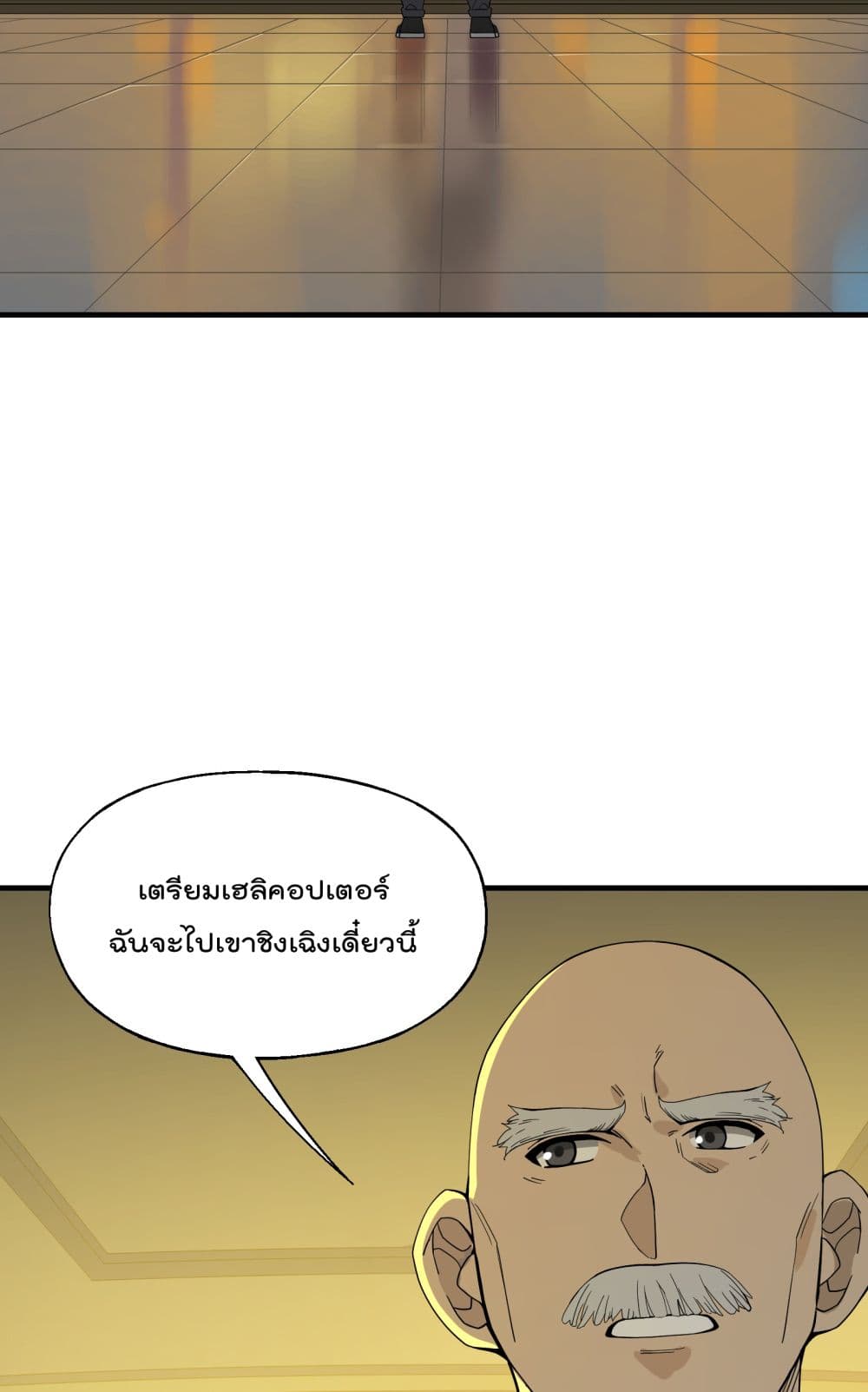 อ่านการ์ตูน I Am Invincible After Going Down the Mountain 10 ภาพที่ 53