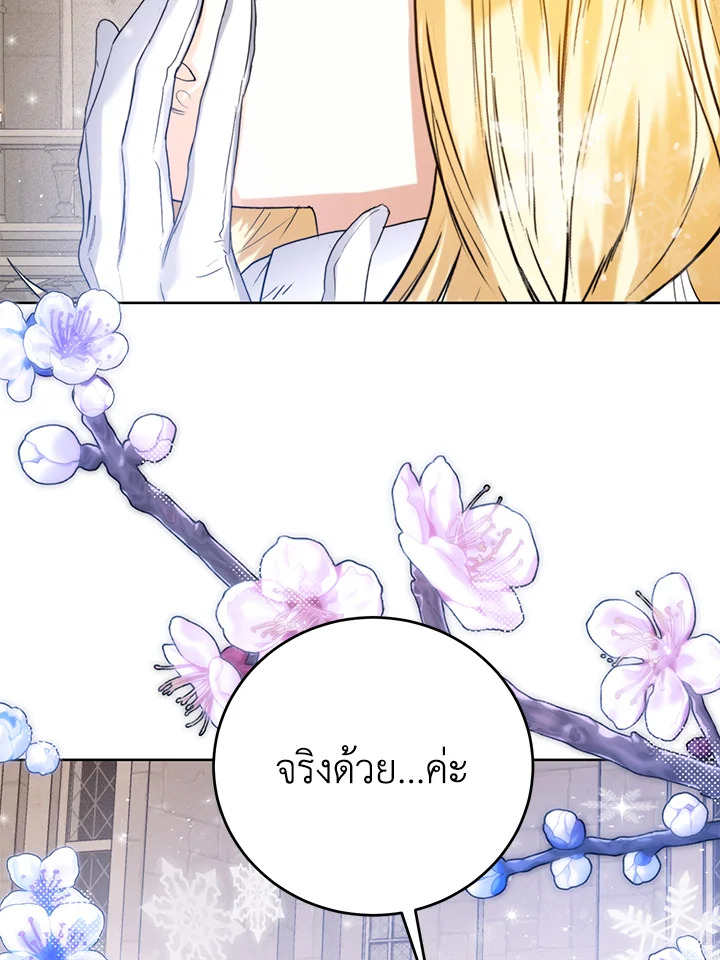 อ่านการ์ตูน Royal Marriage 22 ภาพที่ 14