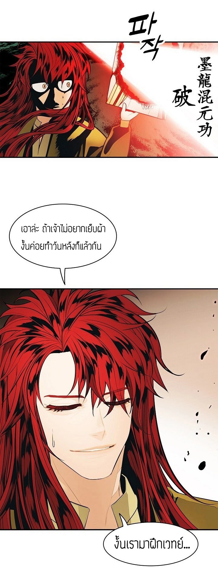 อ่านการ์ตูน MookHyang Dark Lady 65 ภาพที่ 35