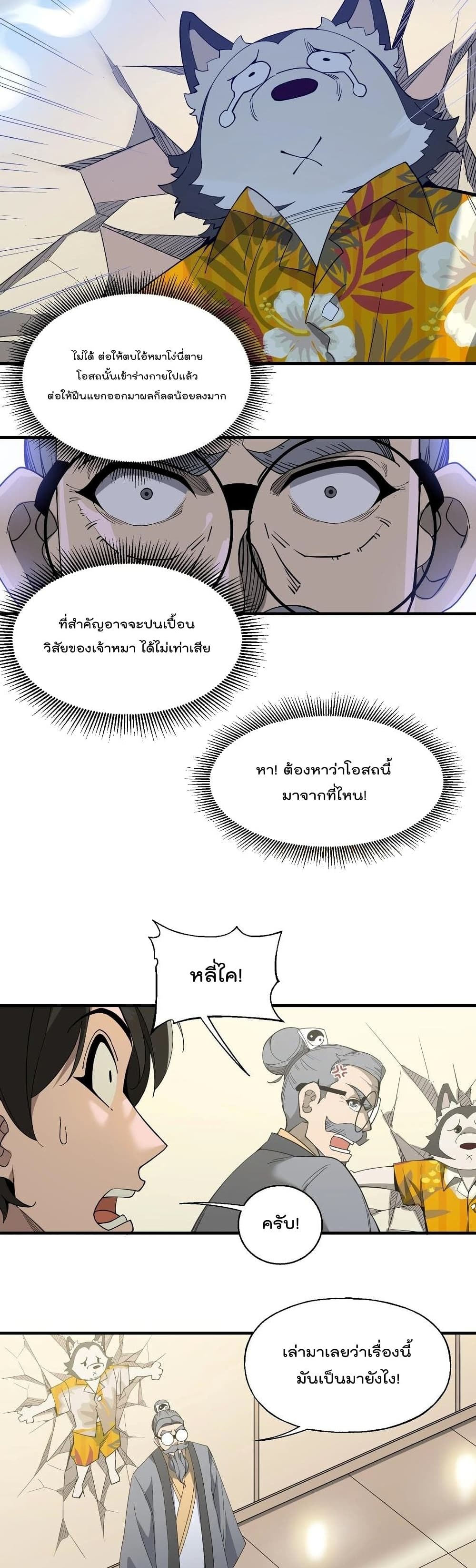 อ่านการ์ตูน I Am Invincible After Going Down the Mountain 21 ภาพที่ 13