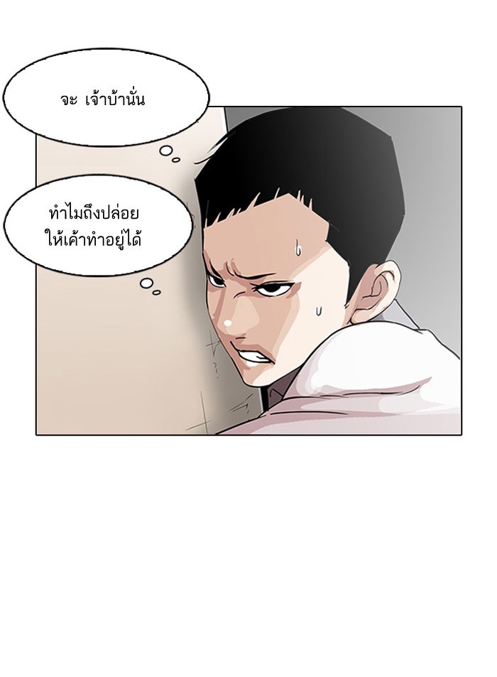 อ่านการ์ตูน Lookism 140 ภาพที่ 33