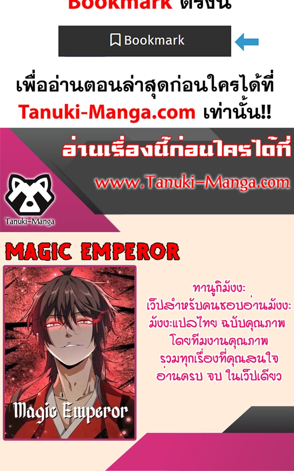 อ่านการ์ตูน Magic Emperor 514 ภาพที่ 60