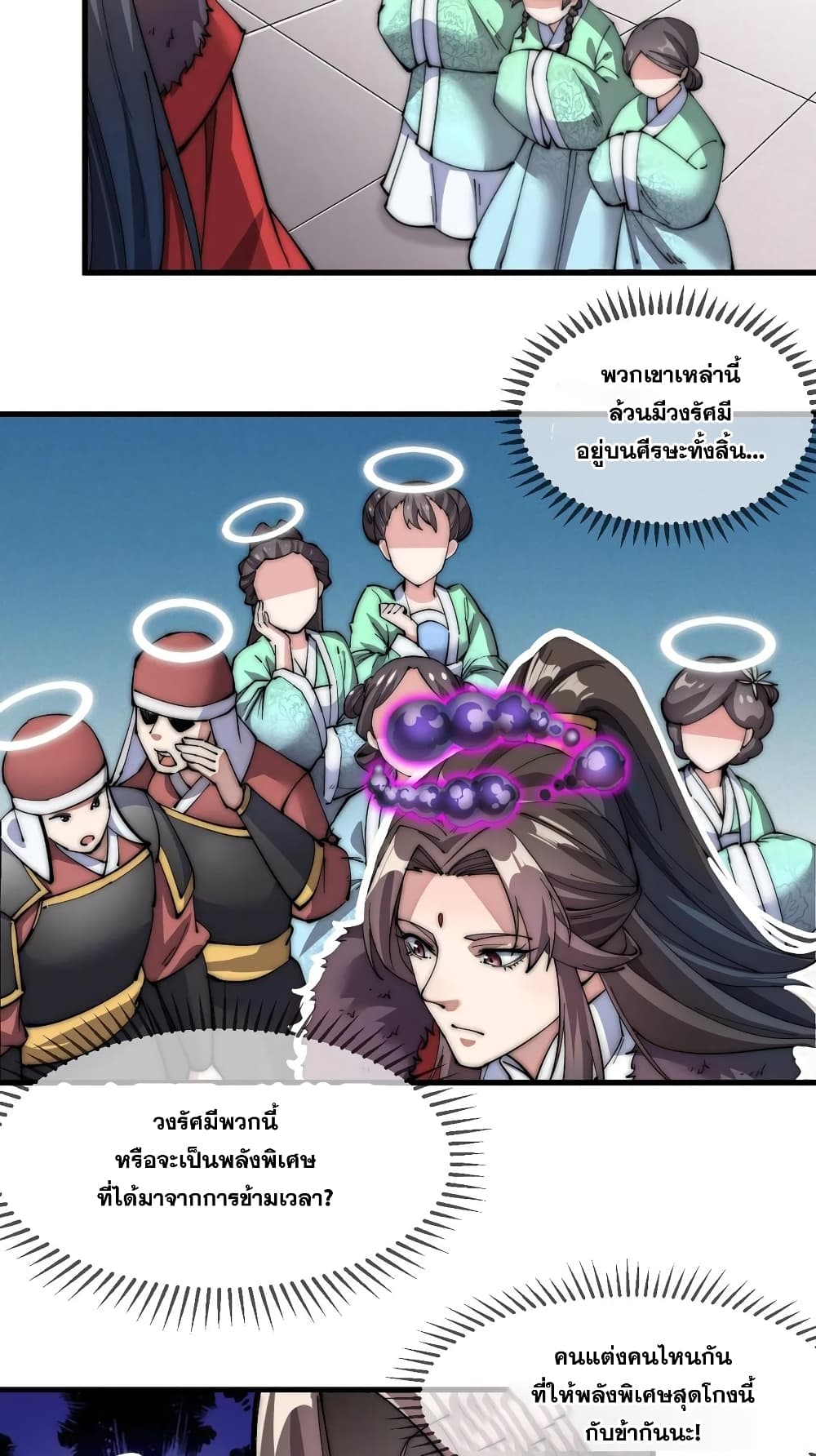 อ่านการ์ตูน I’m Really Not the Son of Luck 1 ภาพที่ 53