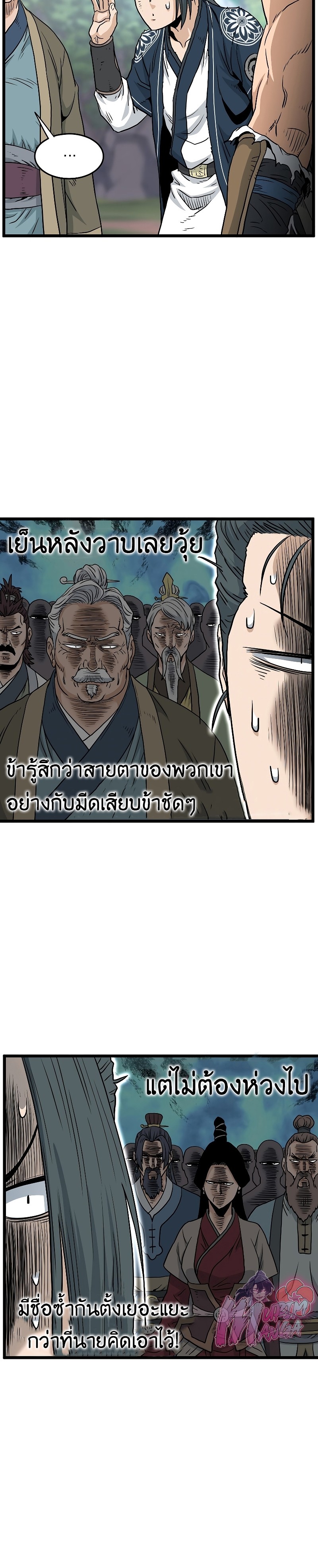 อ่านการ์ตูน Murim Login 183 ภาพที่ 12