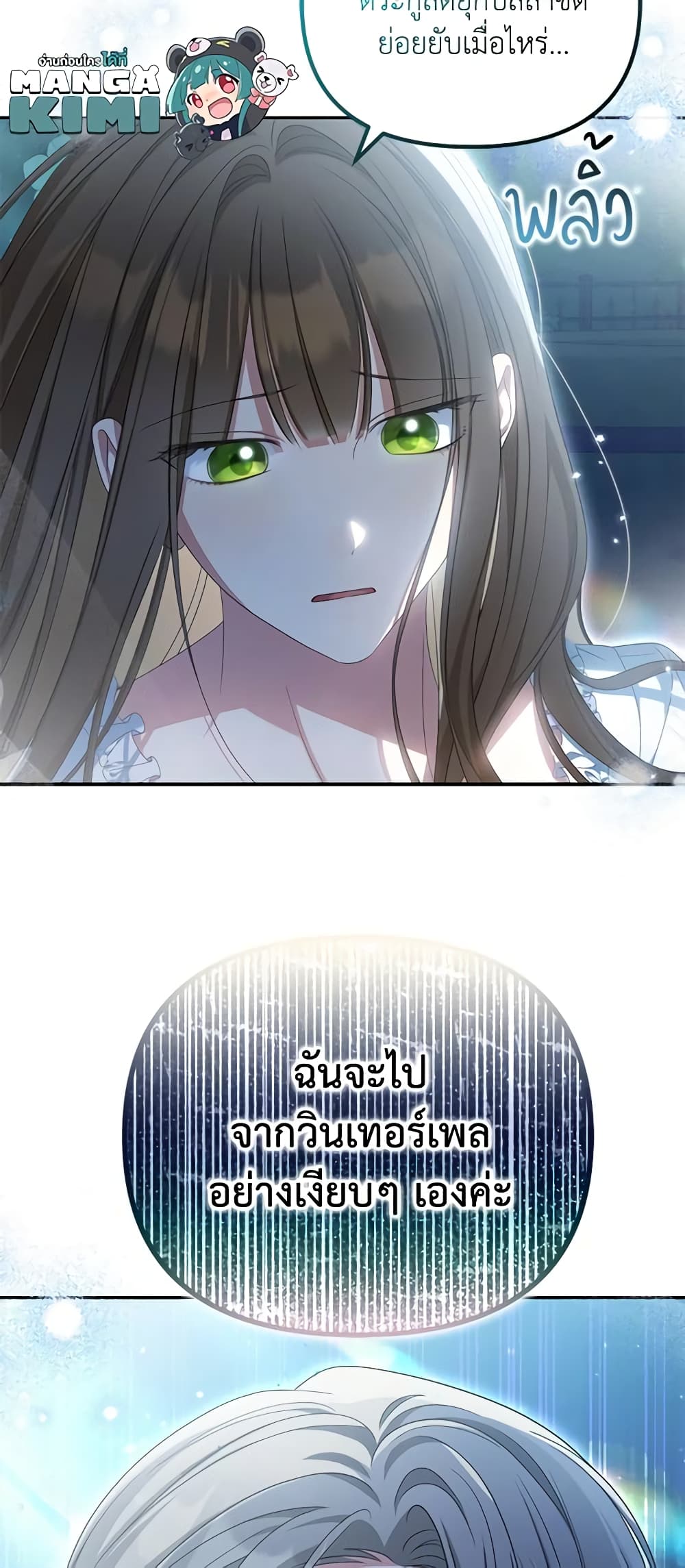 อ่านการ์ตูน Why Are You Obsessed With Your Fake Wife 33 ภาพที่ 70