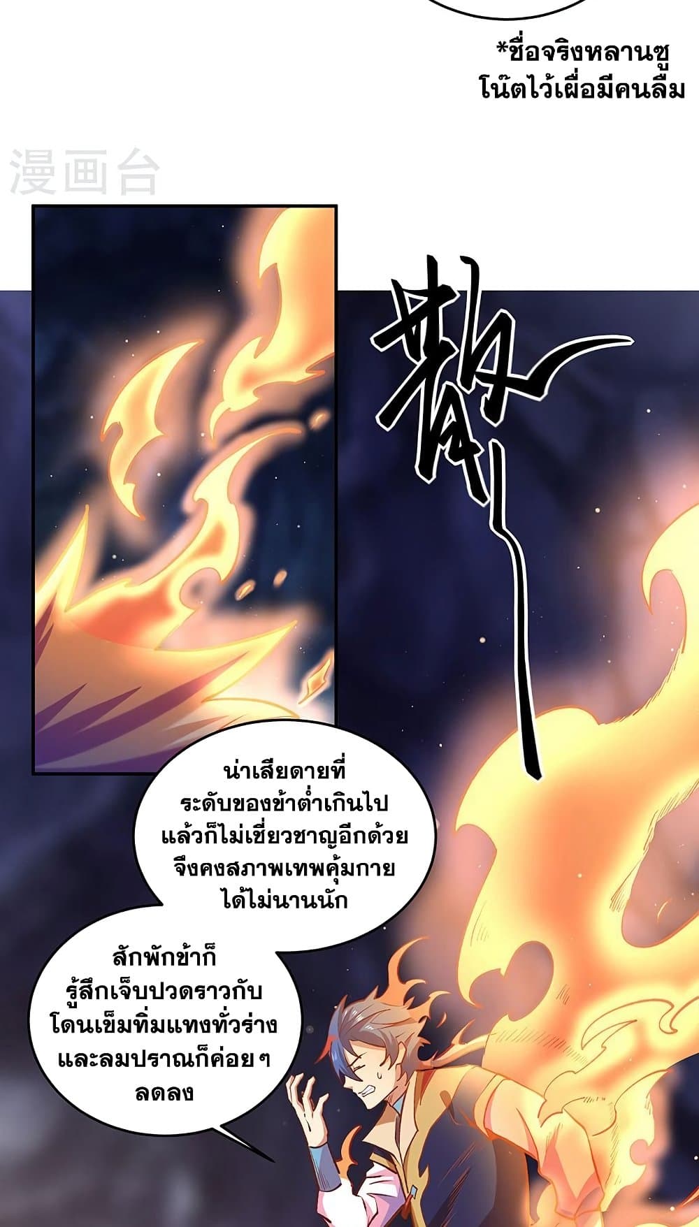 อ่านการ์ตูน WuDao Du Zun 491 ภาพที่ 3