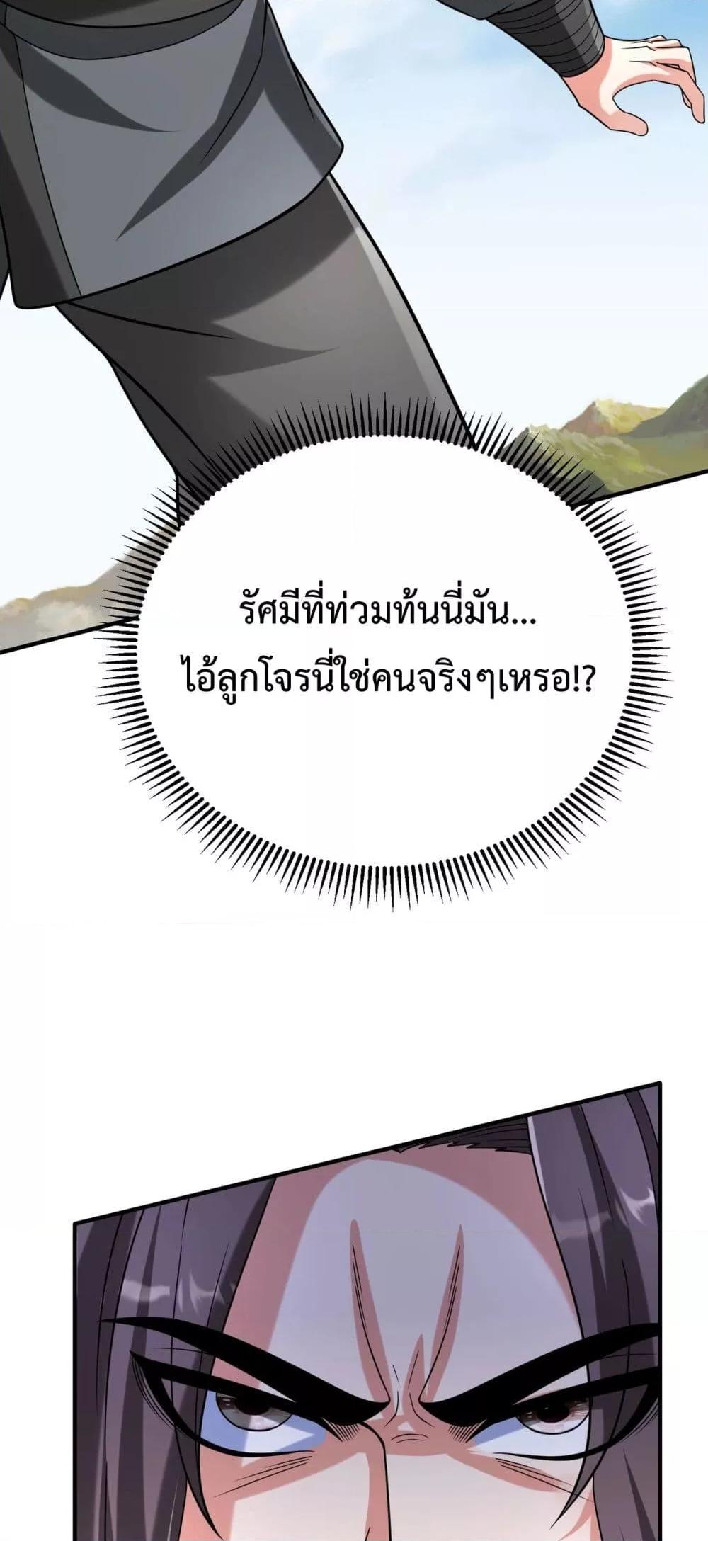 อ่านการ์ตูน I Kill To Be God 114 ภาพที่ 20