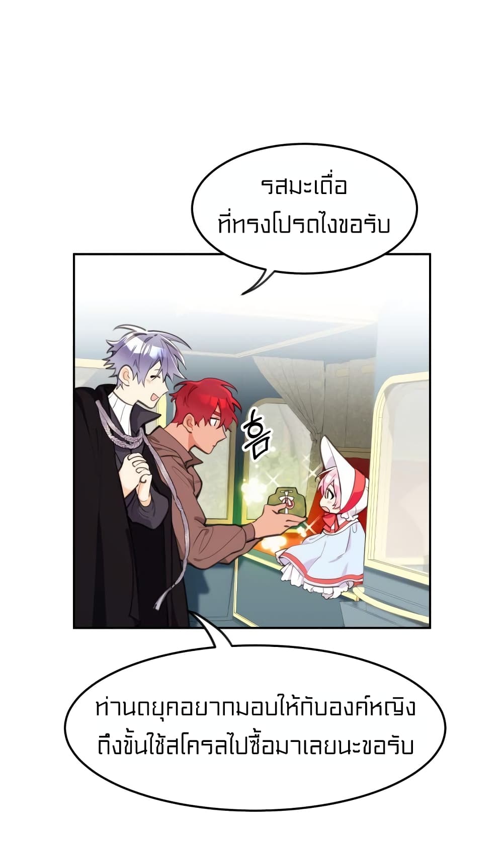 อ่านการ์ตูน Lotto Princess 7 ภาพที่ 41