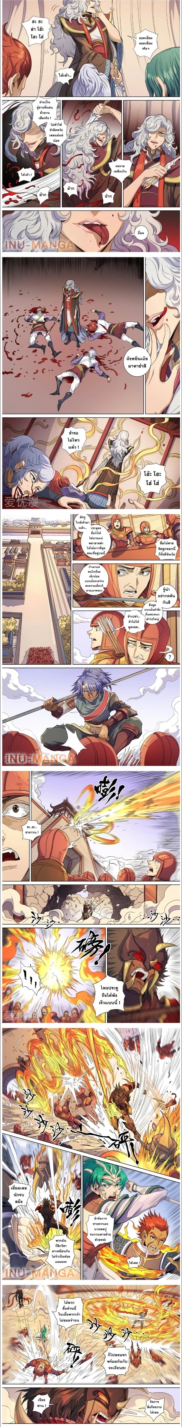 อ่านการ์ตูน Tangyan in The Other World 141 ภาพที่ 5