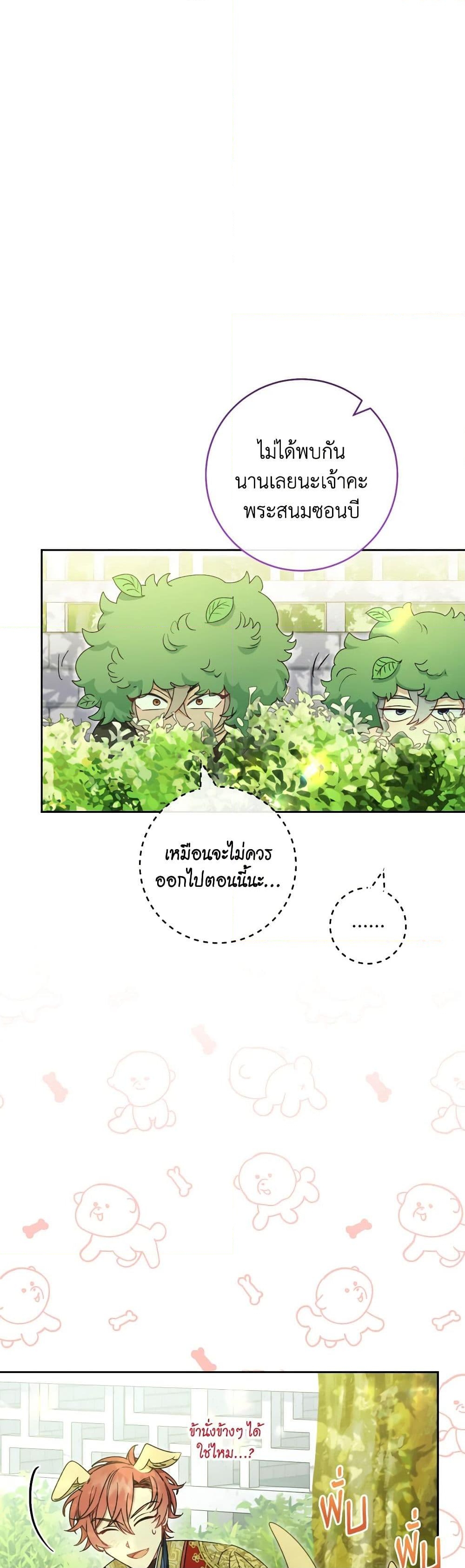 อ่านการ์ตูน The Baby Concubine Wants to Live Quietly 26 ภาพที่ 43