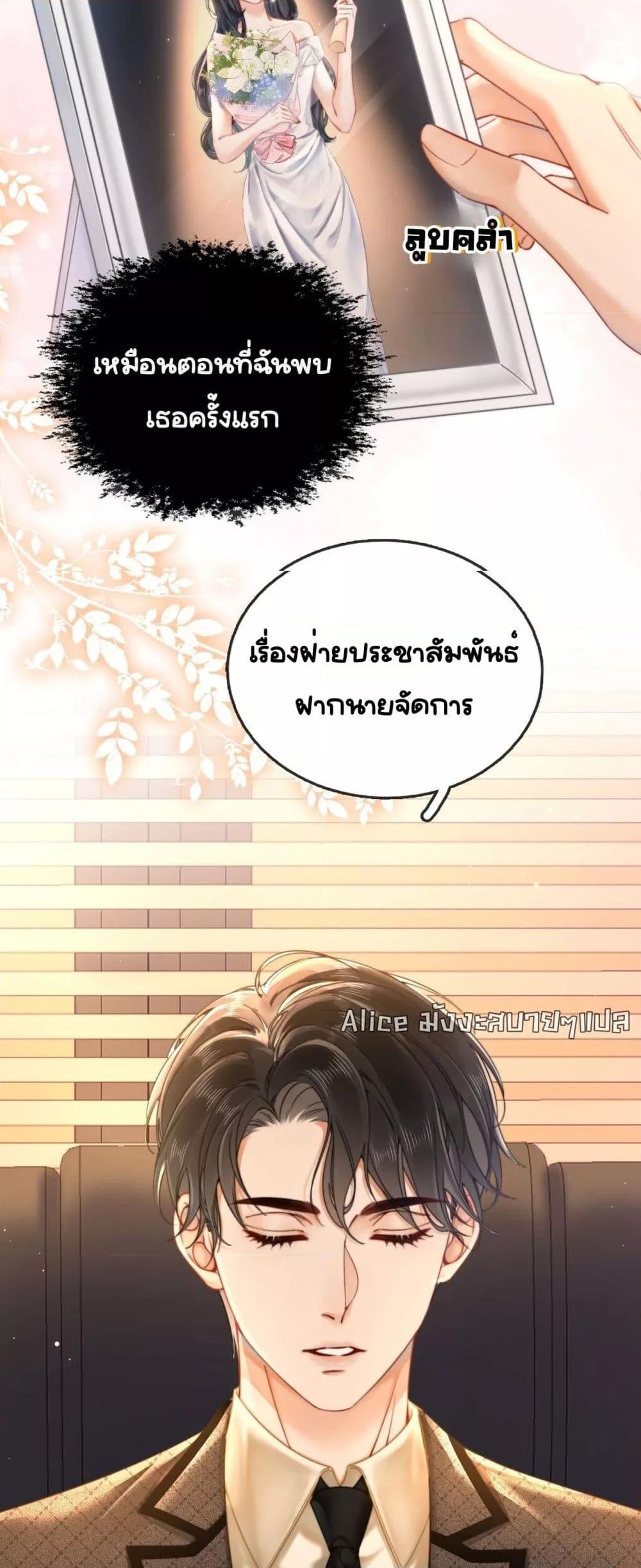 อ่านการ์ตูน Warm Wedding Sweet to the Bone 1 ภาพที่ 26