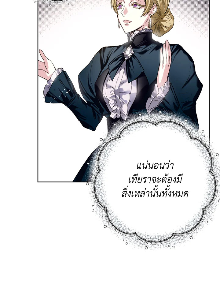 อ่านการ์ตูน Royal Marriage 2 ภาพที่ 81