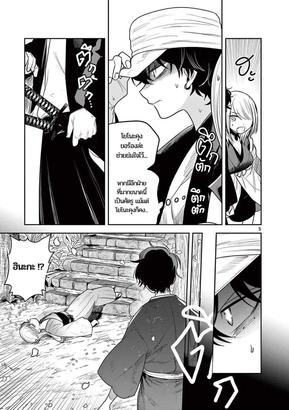 อ่านการ์ตูน Kimi no Katana ga Oreru Made Tsukimiya Matsuri no Koigataki 4 ภาพที่ 4