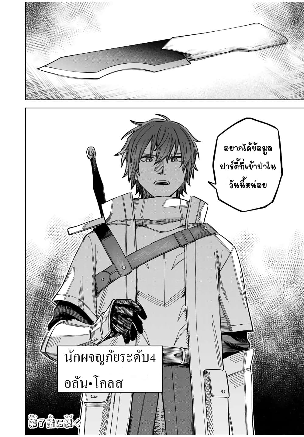 อ่านการ์ตูน Majo to Youhei 6 ภาพที่ 18