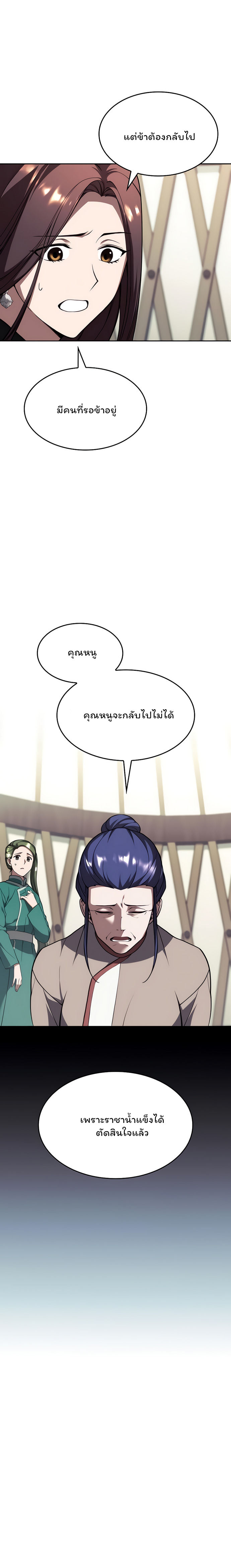 อ่านการ์ตูน Tale of a Scribe Who Retires to the Countryside 108 ภาพที่ 18