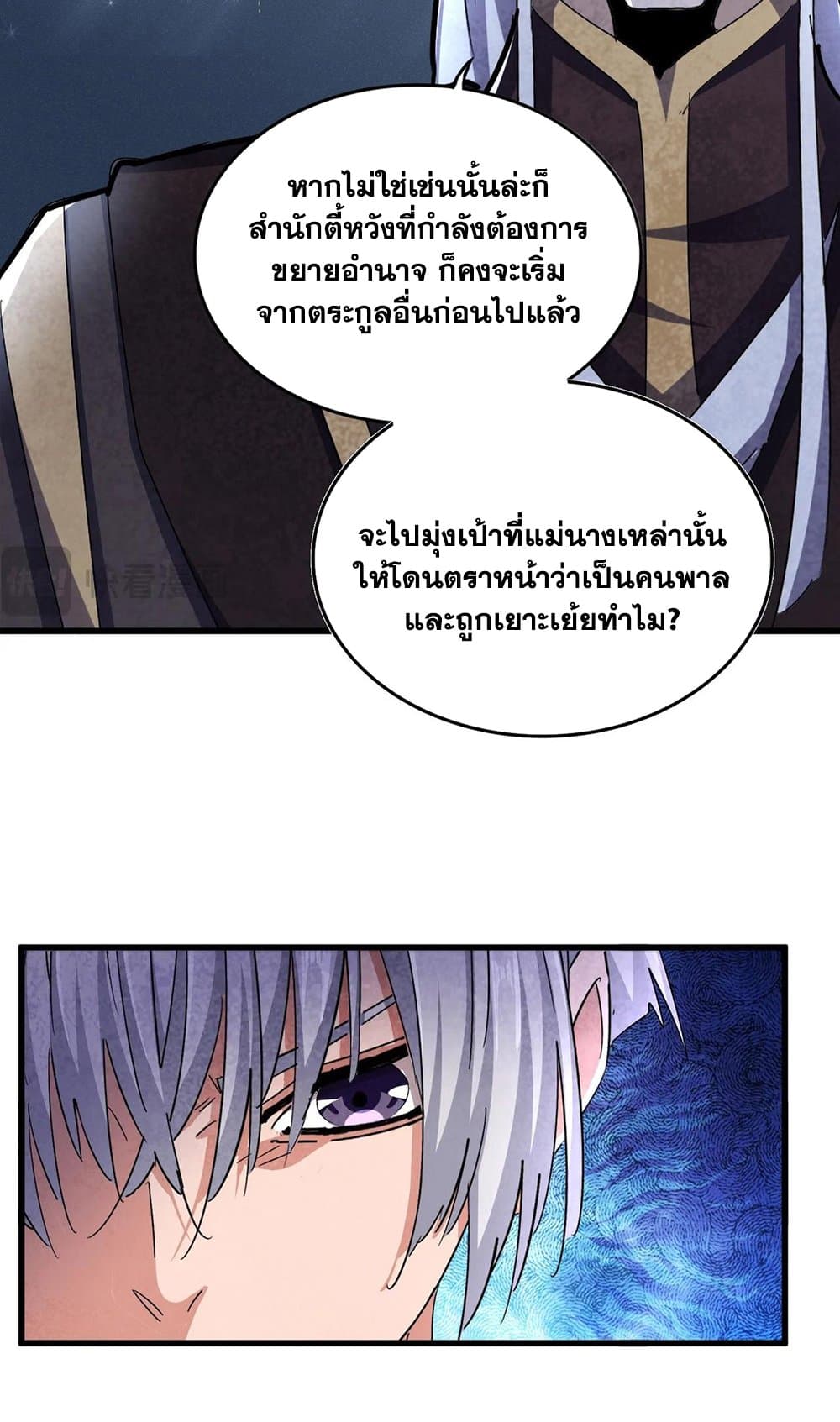 อ่านการ์ตูน Magic Emperor 437 ภาพที่ 24