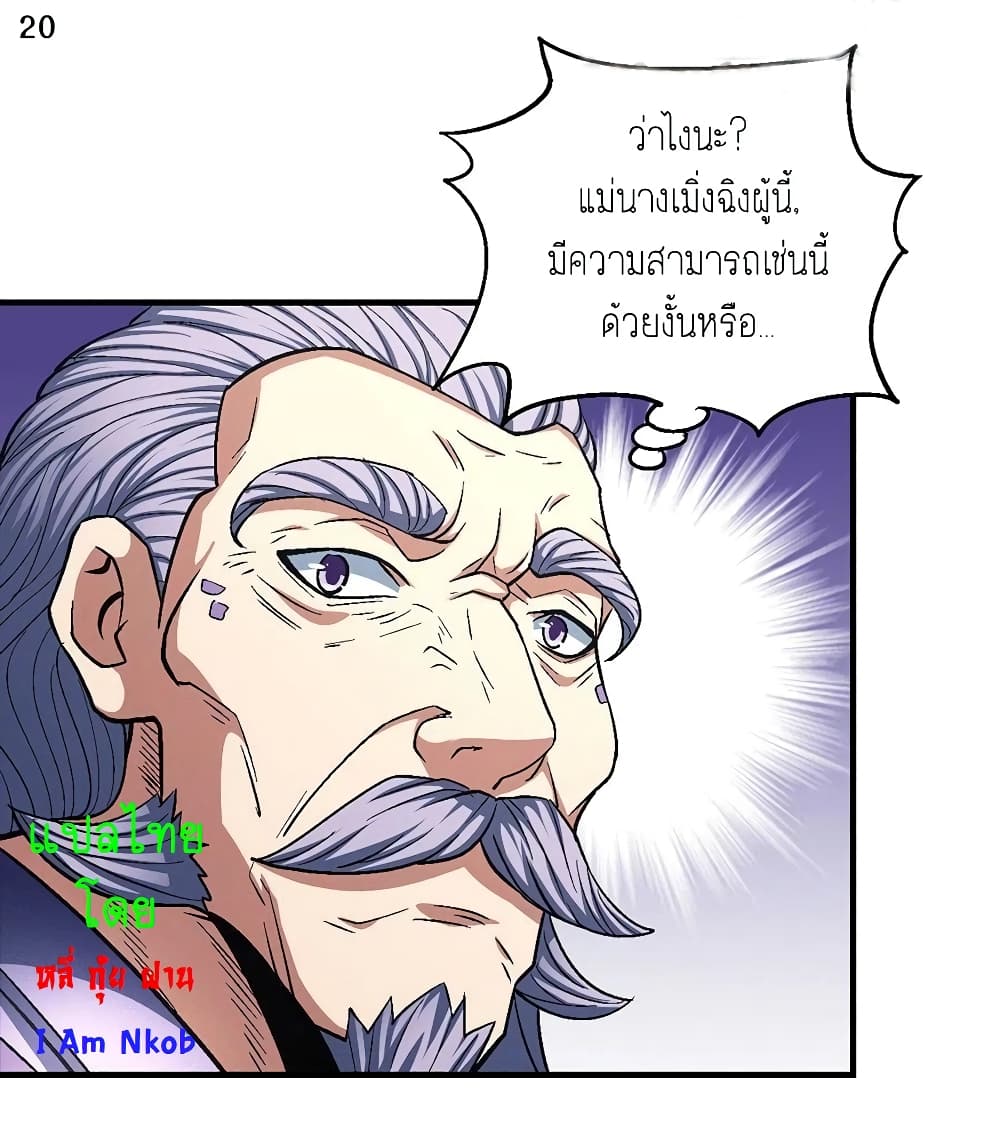 อ่านการ์ตูน God of Martial Arts 383 ภาพที่ 21