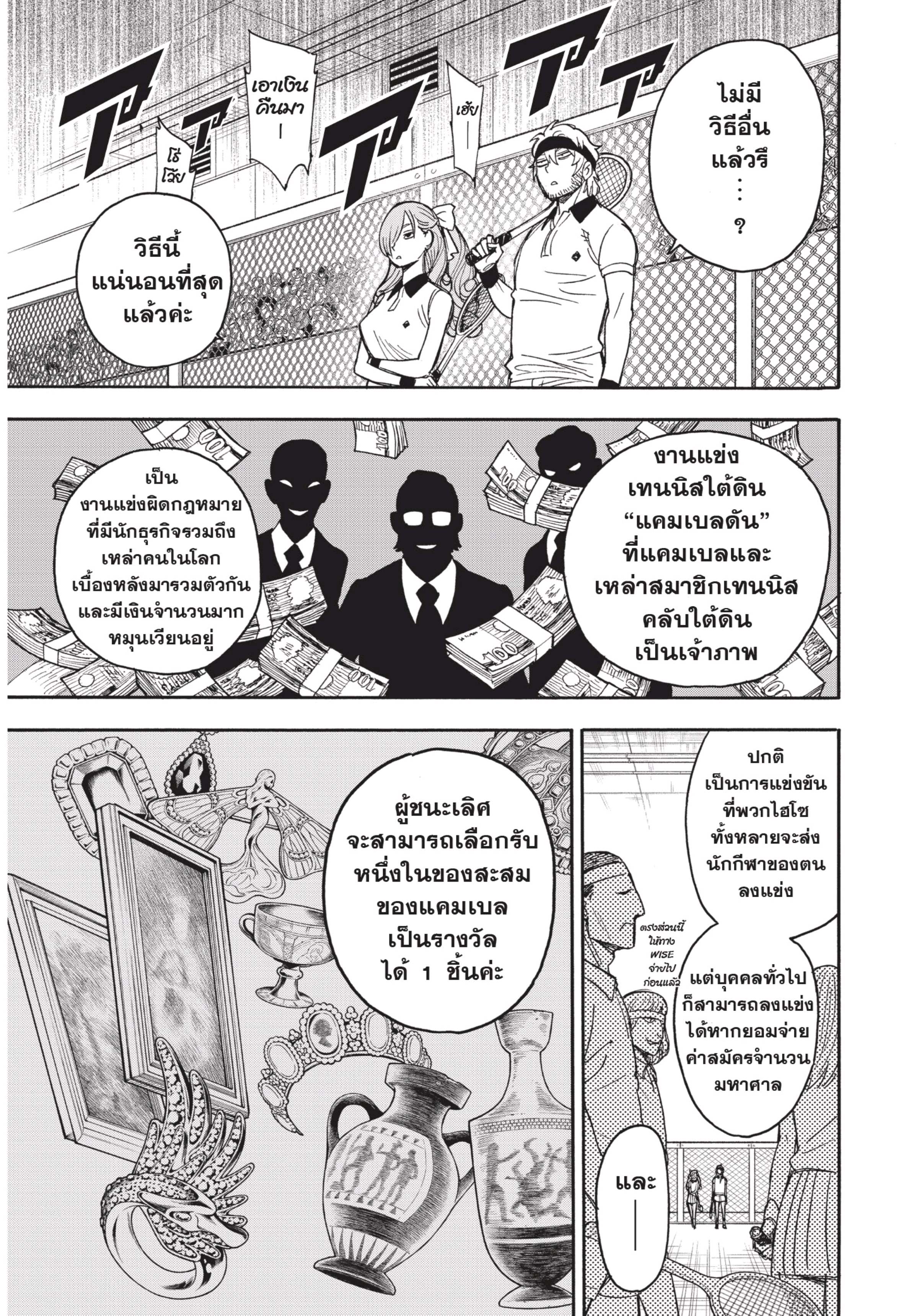 อ่านการ์ตูน Spy X Family 31 ภาพที่ 16