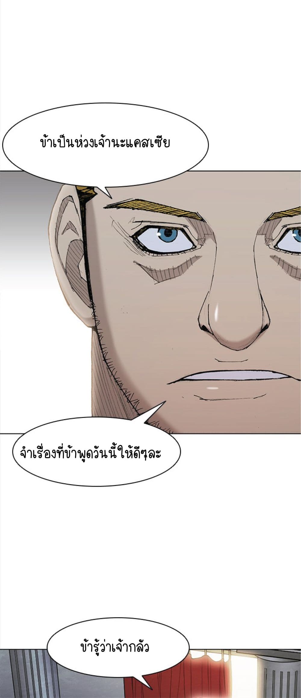 อ่านการ์ตูน The Long Way of the Warrior 26 ภาพที่ 50