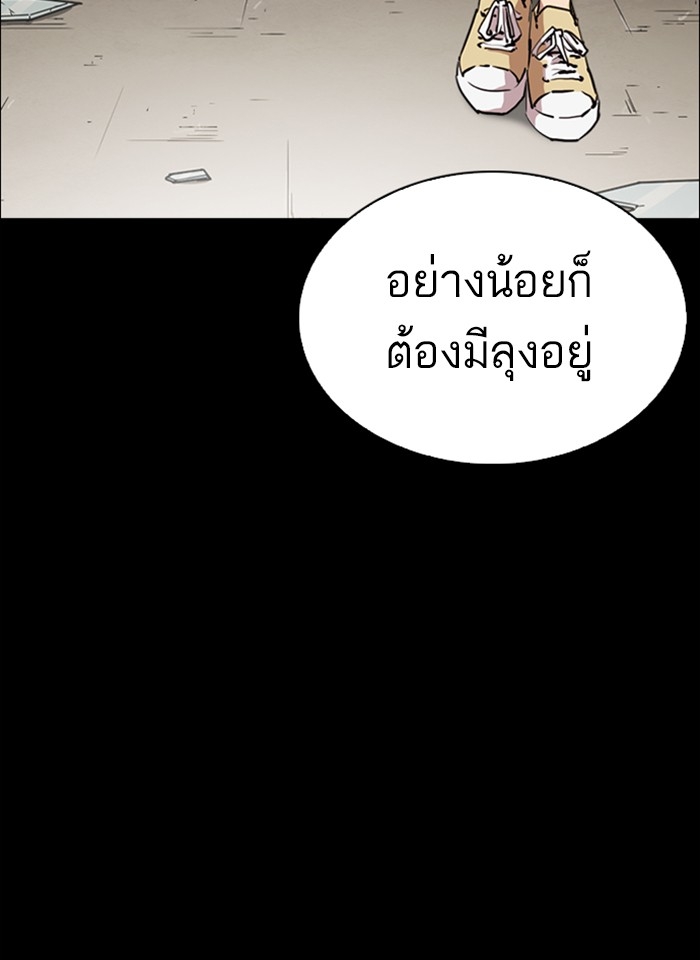 อ่านการ์ตูน Lookism 248 ภาพที่ 96