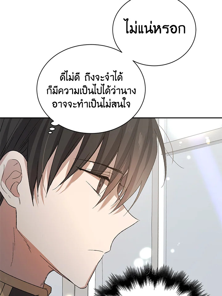 อ่านการ์ตูน A Way to Protect the Lovable You 6 ภาพที่ 27