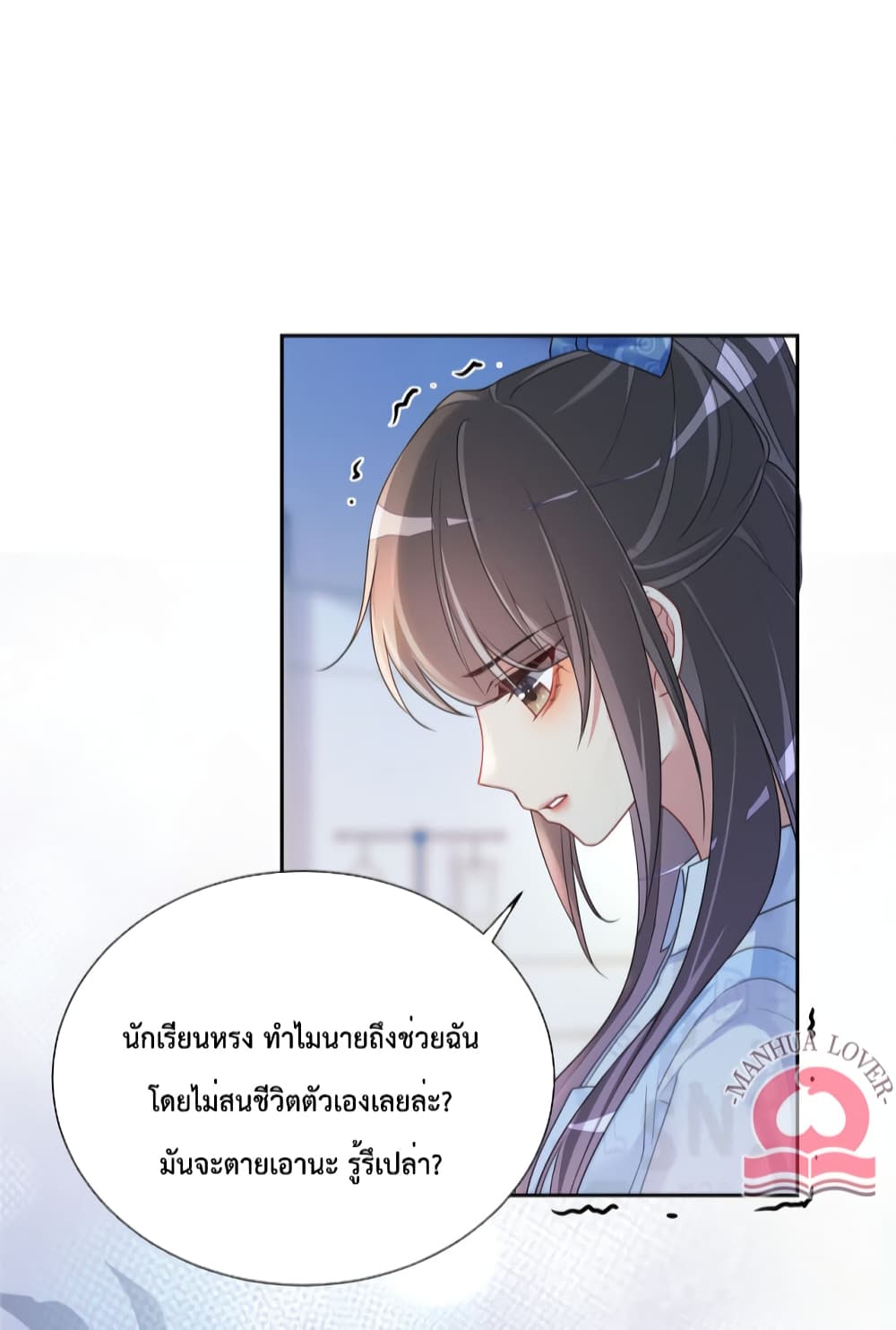 อ่านการ์ตูน Be Jealous 30 ภาพที่ 29