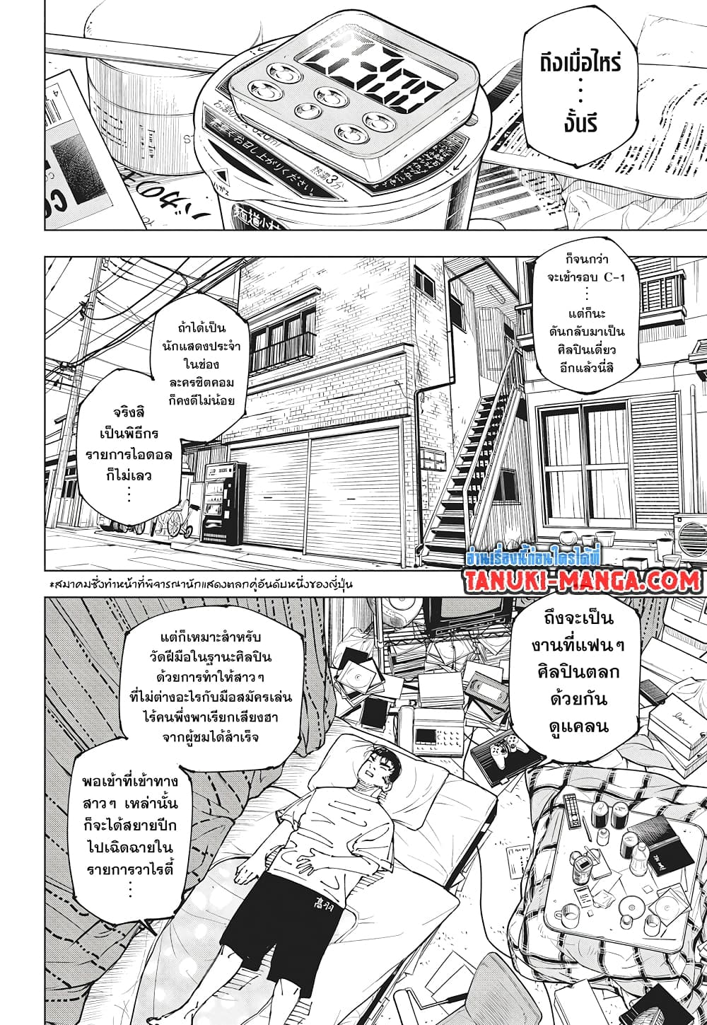 อ่านการ์ตูน Jujutsu Kaisen 241 ภาพที่ 8