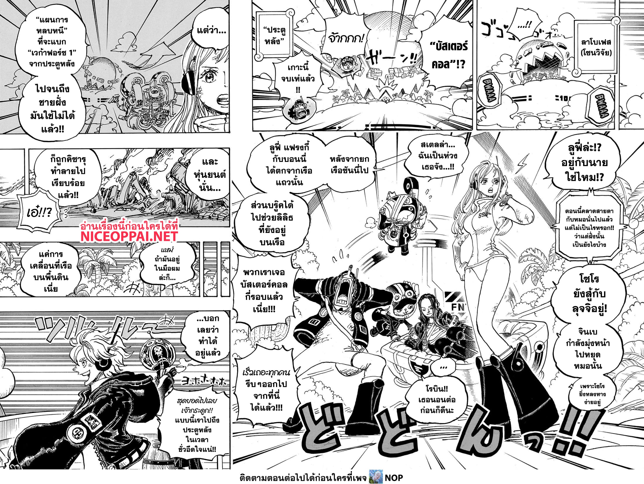 อ่านการ์ตูน One Piece 1105 ภาพที่ 6