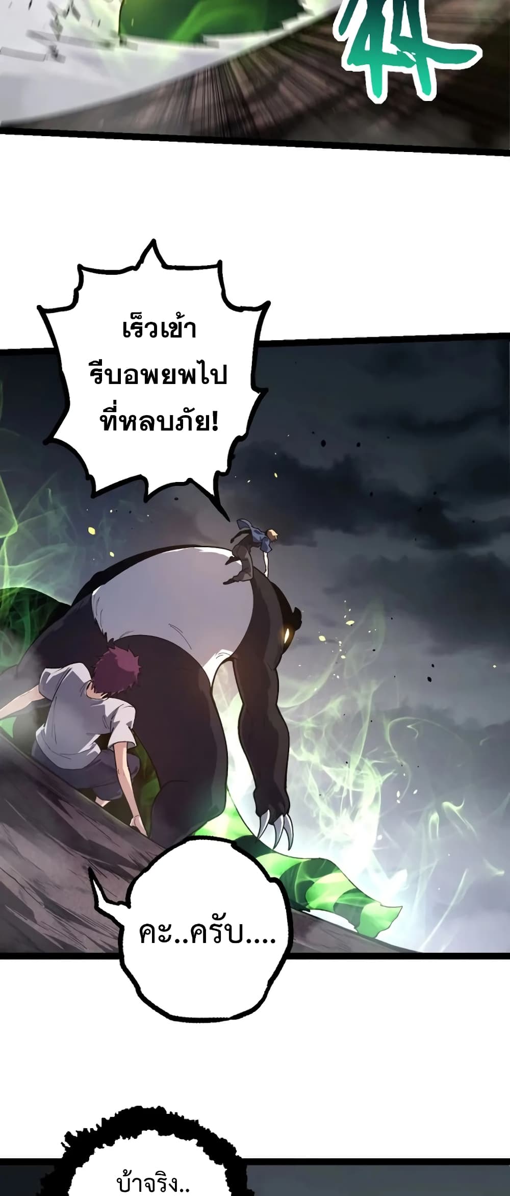 อ่านการ์ตูน Evolution from the Big Tree 120 ภาพที่ 15